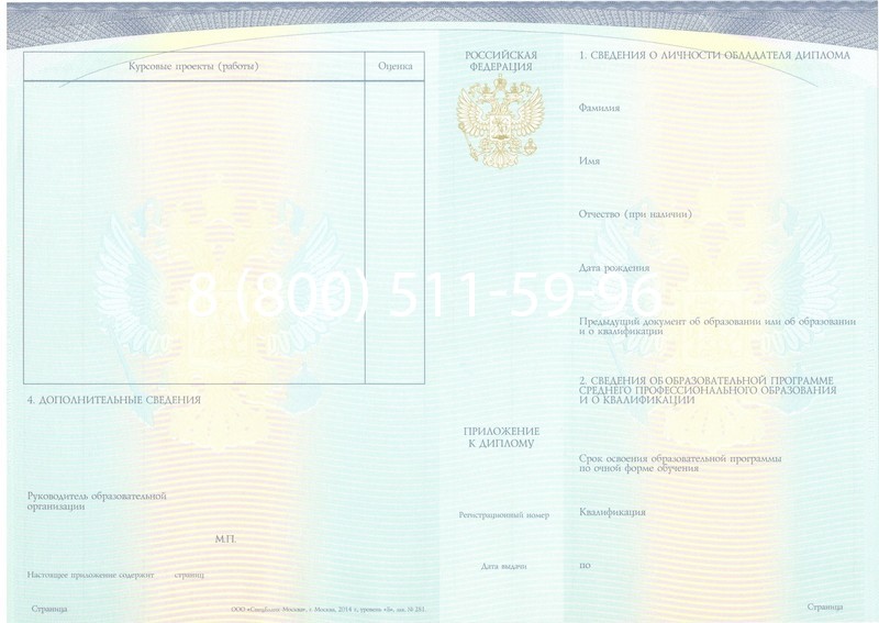 Купить Диплом колледжа (Спецбланк) 2014-2024 года в Москве Купить Диплом колледжа (Спецбланк) 2014-2024 года в Москве