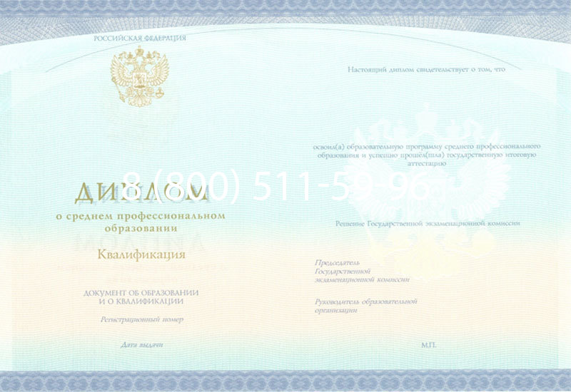 Купить Диплом колледжа (Спецбланк) 2014-2024 года в Москве Купить Диплом колледжа (Спецбланк) 2014-2024 года в Москве