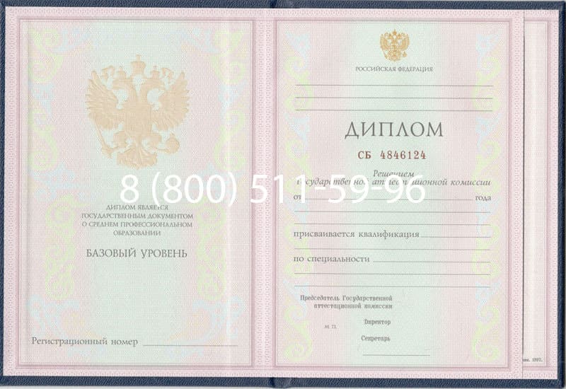 Купить Диплом техникума 1997-2002 годов в Москве Купить Диплом техникума 1997-2002 годов в Москве