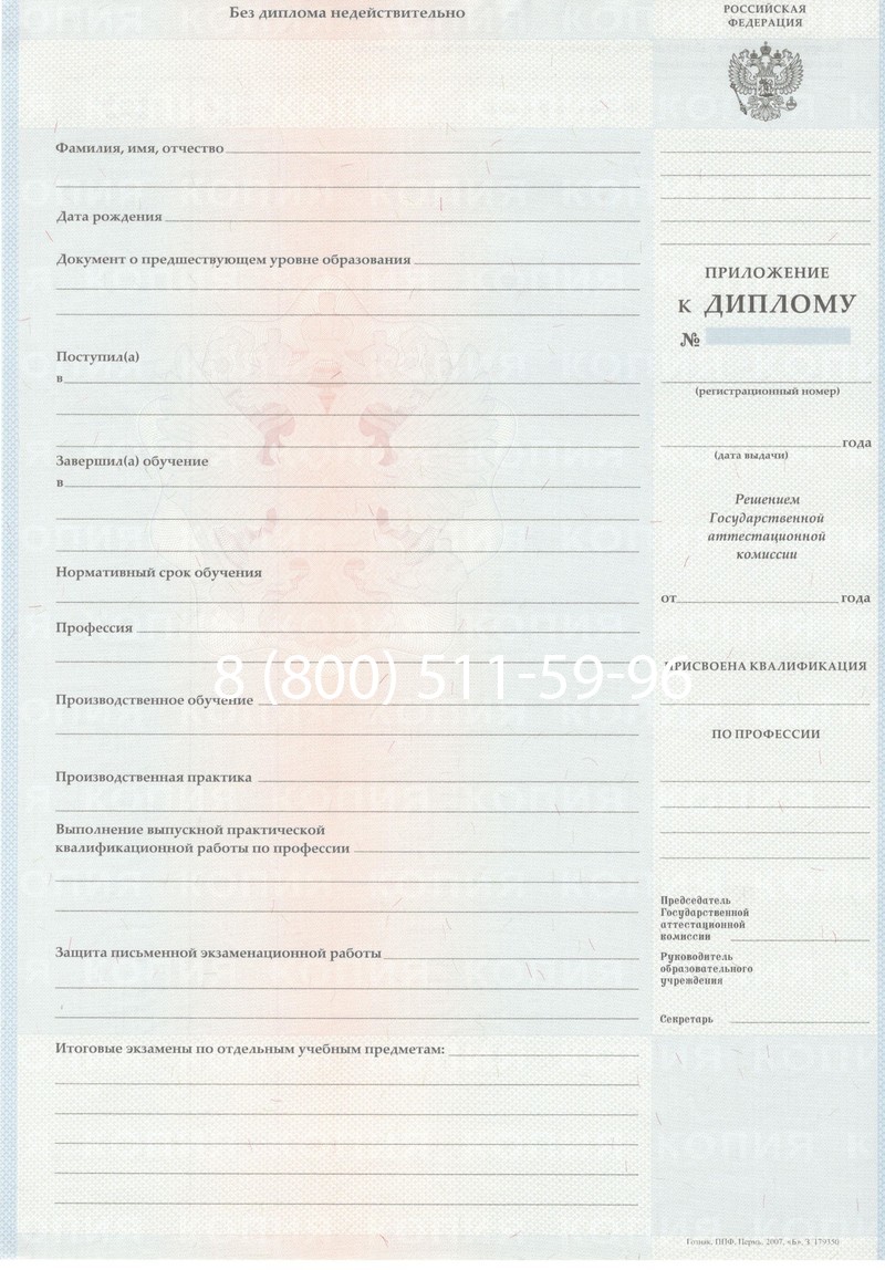 Заказать Диплом училища 2007-2009 годов в Москве Заказать Диплом училища 2007-2009 годов в Москве