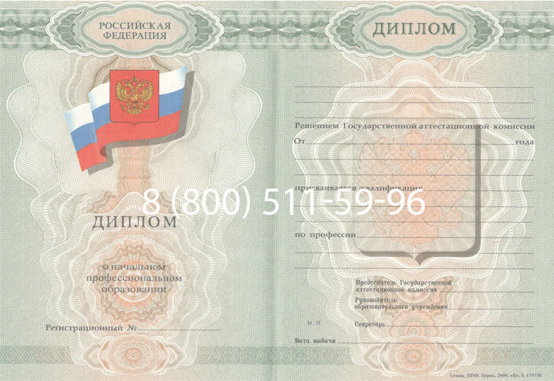 Купить Диплом училища 2007-2009 годов в Москве Купить Диплом училища 2007-2009 годов в Москве