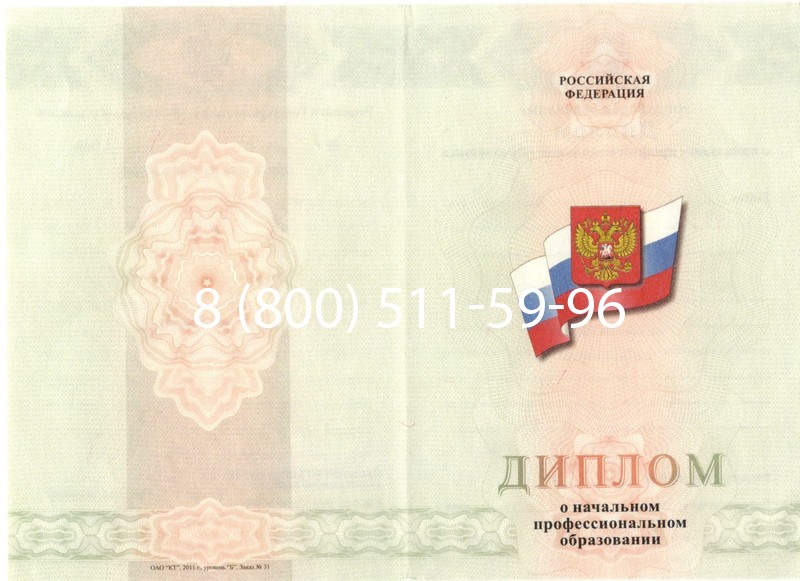 Купить Диплом училища 2010 год в Москве Купить Диплом училища 2010 год в Москве