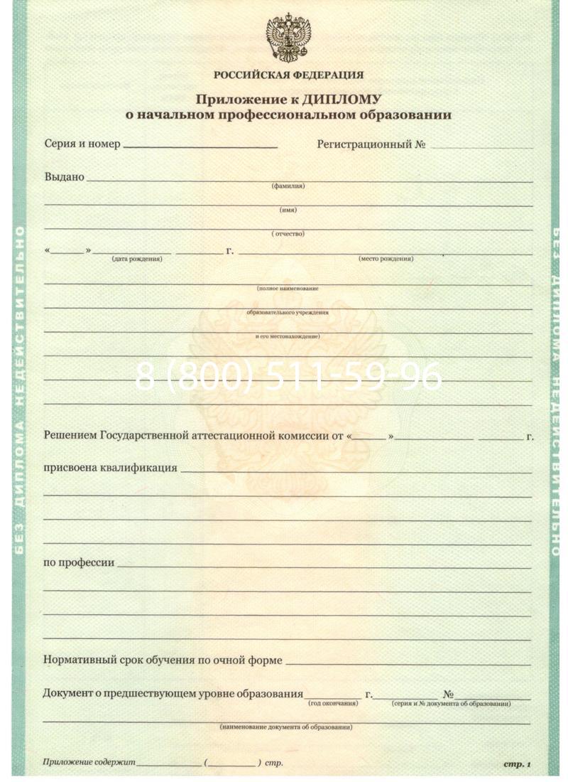 Заказать Диплом училища 2010 год в Москве Заказать Диплом училища 2010 год в Москве