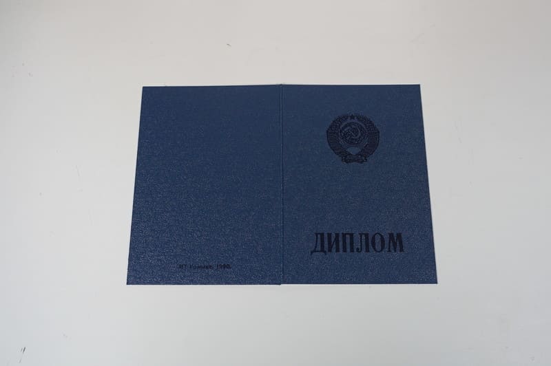 Купить Диплом о начальном образовании CCCР в Москве Купить Диплом о начальном образовании CCCР в Москве